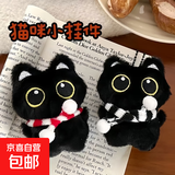 黑猫玩偶毛绒公仔挂件ins可爱猫咪包包挂饰情侣礼物送女朋友礼物 红白围巾+黑猫【送黑色珠珠链】 会吱吱叫【10厘米左右】