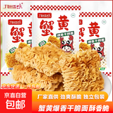 干脆面蟹皇掌心脆方便面掌心面零食休闲食品小吃解馋 【新口味】蟹黄干脆面 30包