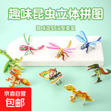 立体拼插3D立体纸质拼图儿童创意昆虫拼图DIY幼儿园早教手工拼装 随机昆虫拼插【10个装】