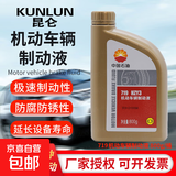 昆仑制动液719/7103 HZY3 7104-1 HZY4机动车辆制动液刹车油800g 719 HZY3  800g