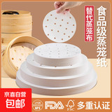 厨房蒸笼垫子蒸布食品馒头包子馍家用不粘屉布蒸笼布纸垫蒸锅纸 9寸【约22.9cm】 100张/包
