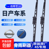 适用日产雨刷有骨雨刮器尼桑轩逸新天籁阳光逍客骐达骊威奇骏蓝鸟 有骨雨刷器一对 经典轩逸【12-24年款】U 26+14