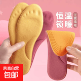 冬季恒温发热鞋垫加厚保暖舒适云朵吸汗透气久站不累跑步 【1双】海棠红-恒温保暖 【45-46】可裁剪