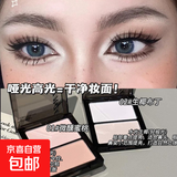 新款哑光双拼高光 学生透亮细闪提亮防汗cos新手裸色细腻阴影鼻影 【99%选择】01+02【哑光高光】