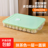 ⭐【可冷藏冷冻】冻饺子盒冰箱收纳盒食品级水饺速冻保鲜盒馄饨 1盖 1层
