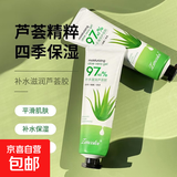 芦荟胶滋润补水保湿改善痘印芦荟凝胶男女士学生面霜护手霜 保湿补水芦荟胶2支