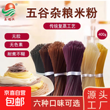 五谷杂粮江西米粉米线渔粉粉条粗粮拌粉炒粉汤粉袋装 大米粉条400g 5袋