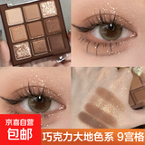 九色巧克力眼影盘哑光大地色日常不飞粉百搭新手眼影【京东快递】 眼影盘*1