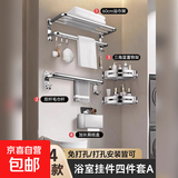 美琦笙毛巾架卫生间免打孔不锈钢浴室浴巾架厕所卫生间壁挂式置物 304不锈钢四件套A