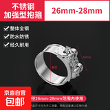 不锈钢强力喉箍加厚欧式卡箍抱箍管箍管卡水管油管固定管夹卡子 26mm-28mm（6分管）2个装 无规格
