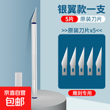 手工雕刻笔刀小号橡皮章笔刀手帐和纸胶带切割快递刀居家日用套装 1支【铝合金刻刀】赠片刀5 2.3cm