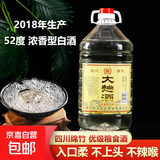 四川绵竹大曲白酒 2018年大曲酒浓香型52度纯粮食酒固态发酵口粮 52度 5L 1桶 大容量更实惠5000ml