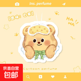 黄油小熊卡通挂式香水片车载香薰家用衣柜车内除异味持久留香挂饰 小熊香片挂件-蝴蝶结款-白茶-1个