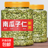南瓜子仁原味400g熟烘焙去壳南瓜籽仁新货坚果炒货休闲零食 南瓜子仁【400g*1大罐】