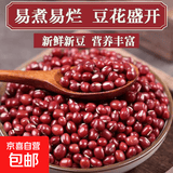 红豆红小豆 赤小豆五谷杂粮圆粒薏米粥营养豆浆红豆沙 精选赤小豆500g