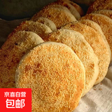 豫上老乡河南烧饼烧饼开袋即食老北京吊炉烧饼芝麻饼吊炉火烧河南 甜味 8个吊炉烧饼