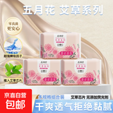 五月花艾叶草卫生巾日夜用加长超长暖宫姨妈巾批发护垫迷你巾正品 棉柔 290mm 24片 夜用3包