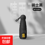 迷你折叠太阳伞女防晒防紫外线遮阳晴雨两用口袋胶囊伞 【曜石黑】6骨5折胶囊伞 无规格