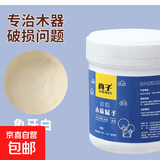 木器腻子膏木质家具修补膏木地板修复补漆木门钉眼木工腻子原子灰 象牙白-550g 无规格