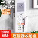 京东物流 免打孔空调电视遥控器收纳盒架盒卫生间遥控器墙上固定 【颜色随机】遥控器墙壁收纳架