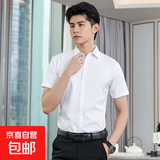 妄潮胖子大码长袖衬衫男士韩版修身免烫商务正装衬衣男纯色短袖衬 【高质量凉爽短衬】白色 XL 建议体重115-125斤