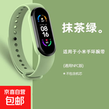 适用小米5/6/7手环表带（不含手表）腕带小米表带NFC版智能运动硅胶个性潮男女非原装替换 适用小米手环5/6/7代腕带【抹茶绿】