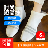 【万单爆品】袜子男女款短筒袜运动袜子拼色字母潮运动休闲男袜 【大牌同款】5双 均 码