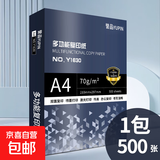 a4打印纸 70g整箱A4纸复印纸 80g加厚多功能双面打印办公白纸 70g-单包共500张【经济款】