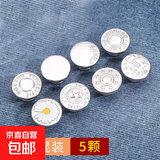牛仔裤扣子免打孔腰围大改小固定神器免缝免钉可调节收腰纽扣配件 银色【随机混合5颗】按压款