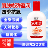 【大宝SOD平替】SOD蜜身体乳液面霜护手霜男女面部护肤套装礼盒 【最便宜】大宝SOD平替*5