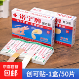 户外便携急救包旅行车载家用急救箱地震救援医疗应急医药包用品 创口贴50片/盒【1盒】