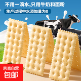 高蛋白纯牛奶苏打饼干办公室休闲零食健康早餐下午茶 高蛋白纯牛奶苏打饼干3包