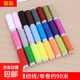 家用手缝线套装缝纫线中大卷黑白手缝补衣服针线彩色diy家缝衣线 24色线 90m