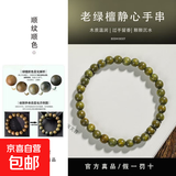 天然绿檀木手串沉水级老山檀沉香木制手链女冷门文玩佛珠盘串男款 【精工沉水级】老绿檀6mm单圈