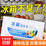 冰箱除味剂活性炭包除味盒家用防串味空气清新除菌除臭除异味神器 3盒冰箱除味剂