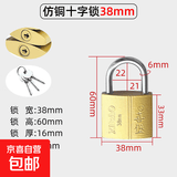 十字挂锁柜子小锁头锁具抽屉锁家用锁子防撬门锁锁门宿舍防盗锁 十字锁芯38mm配3钥匙