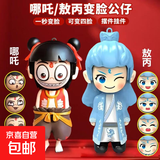哪吒变脸小玩偶敖丙解压小玩具按压变脸表情挂件摆件趣味送小朋友 哪吒+敖丙 哪咤个性解压玩具敖丙解闷小玩具