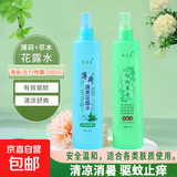 【清凉舒爽】花露水清香型清凉舒爽喷雾植物大瓶200ml走珠止汗露 【薄荷】+【植物草本】2瓶装