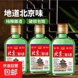 【正宗】北京二锅头二两小酒 地道京味纯粮酿造口粮白酒 浓香型 42度 100mL 2瓶