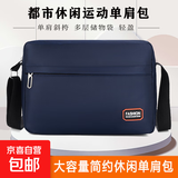 【运动斜挎包】单肩包男包斜挎包防水多口袋男女休闲耐磨多功能 蓝色