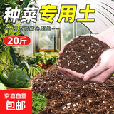 阳台种菜专用土蔬菜营养土果蔬园艺有机土壤家庭种菜土种植土 种菜土20斤【果蔬适用】