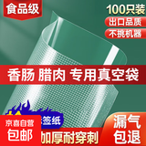 【100只】加厚真空袋网纹路真空袋真空食品包装袋抽真空塑封袋封口压缩袋 25cm*30cm 100只装