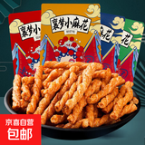 甜辣爆香小麻花50g大包麻花锅巴下酒菜休闲零食 【超值五折】1袋海苔味+1袋烧烤味+1袋鲜虾味