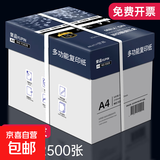 a4打印纸 70g整箱A4纸复印纸 80g加厚多功能双面打印办公白纸 70g-整箱5包共2500张【经济款】