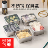 不锈钢保鲜盒带盖长方形冰箱食物储存盒多用盒分装饭盒450ml饭盒 不锈钢保鲜盒 单件装