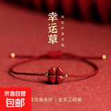 【红运来系列】朱砂色手链四叶草幸运手绳情侣士款情人节礼物 朱砂四叶草酒红绳