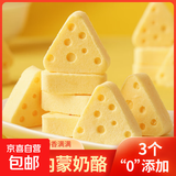 佰牧情内蒙古特产三角奶酪即食儿童食品高钙牛奶片 三角奶酪块-原味500g 新西兰进口奶粉