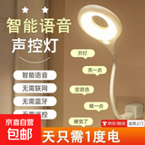 宿舍灯护眼USB智能语音台灯声控氛围灯智能语音小夜灯柔光睡觉卧室灯usb接口夜用护眼小台灯 USB语音灯【三色光可调】1个