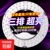 遥控智能LED吸顶灯替换光源模组圆形灯盘灯芯改造灯板环形节能灯 超亮护眼48W-6000K白光 直径24cm