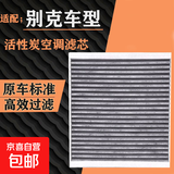 汽车空调滤芯活性炭空调滤清器适配别克雪佛兰凯迪拉克车系 别克英朗【15~24款】